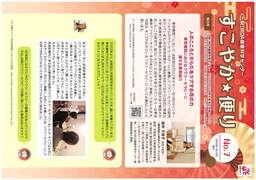 ニュースレター「すこやか便り」No.７